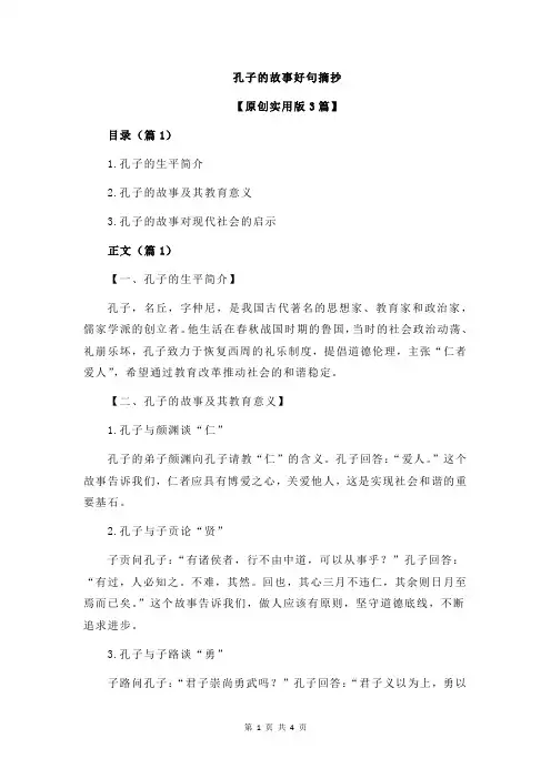 孔子的故事好句摘抄