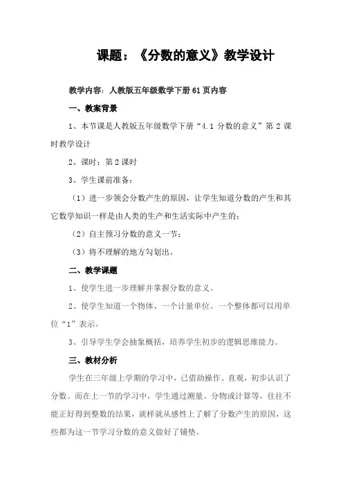 《分数的意义》教学设计