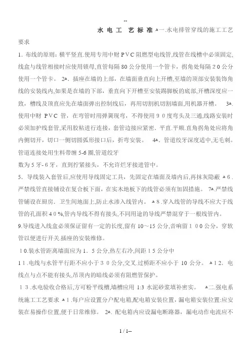 水电施工工艺标准