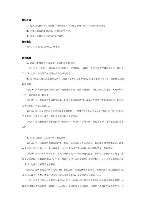 幼儿园大班中班小班中班主题：我的旅游照片优秀教案优秀教案课时作业课时训练