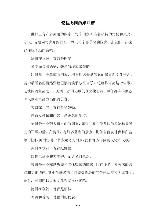 记住七国的顺口溜