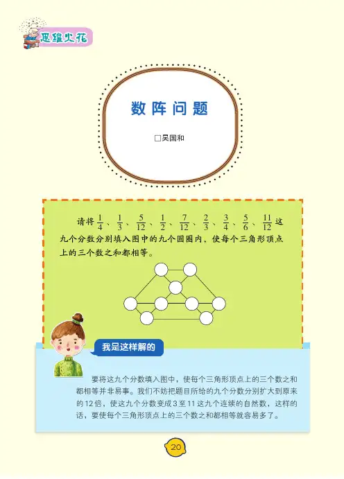 数阵问题