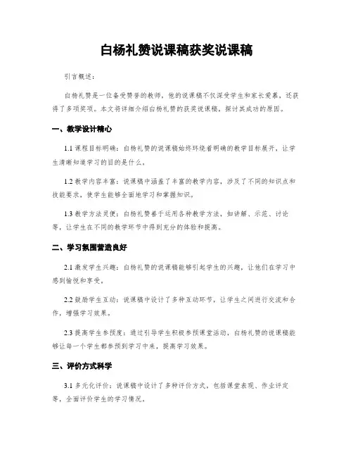 白杨礼赞说课稿获奖说课稿