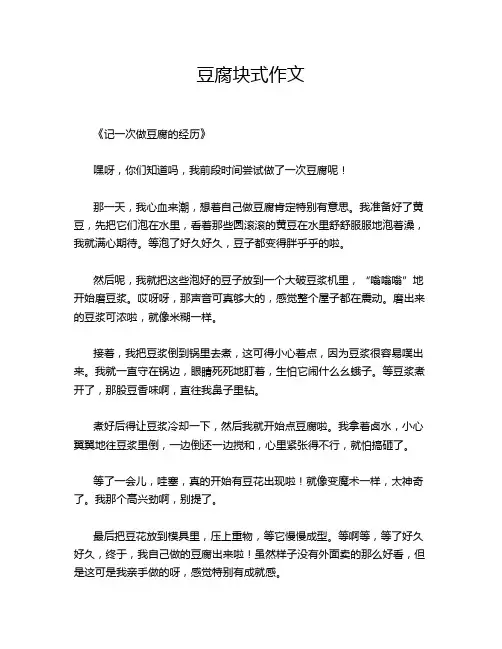 豆腐块式作文