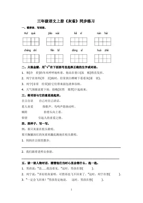 部编版三年级语文上册26课《灰雀》同步练习(含答案)