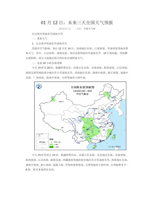 01月12日：未来三天全国天气预报