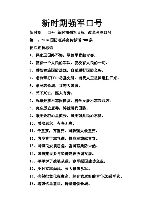 新时期强军口号