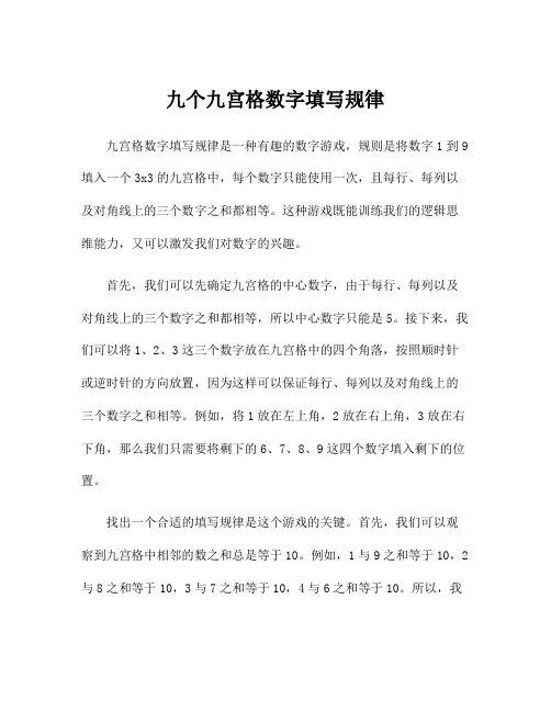 九个九宫格数字填写规律