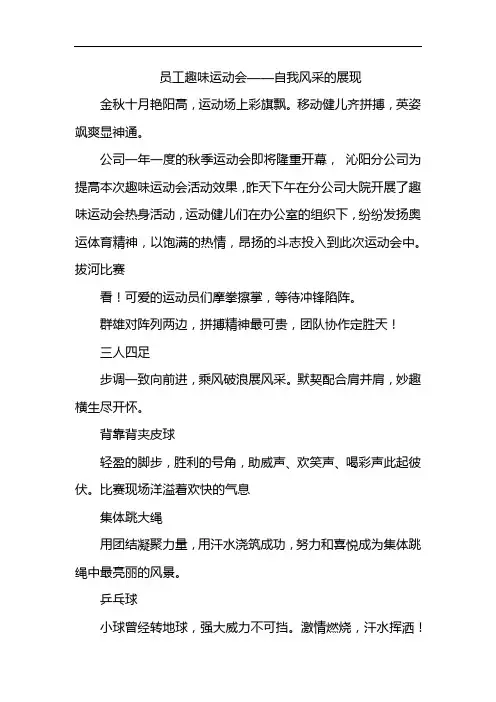 趣味运动会