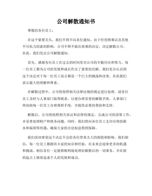 公司解散通知书