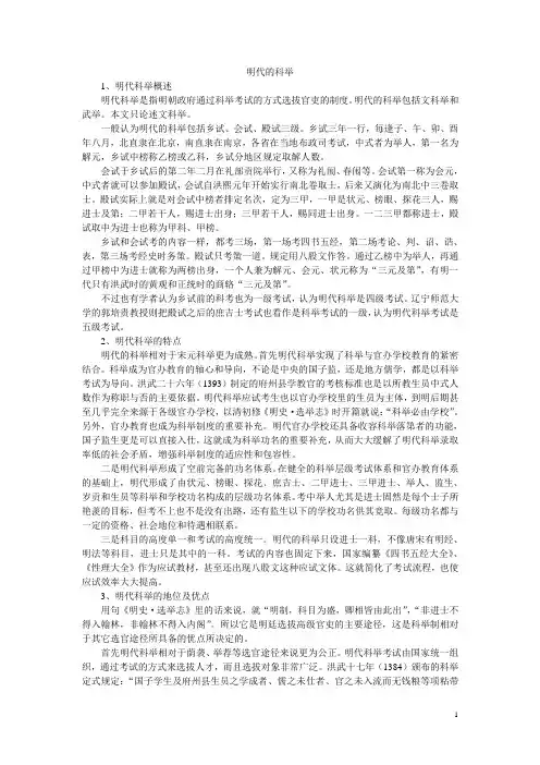 明代的科举