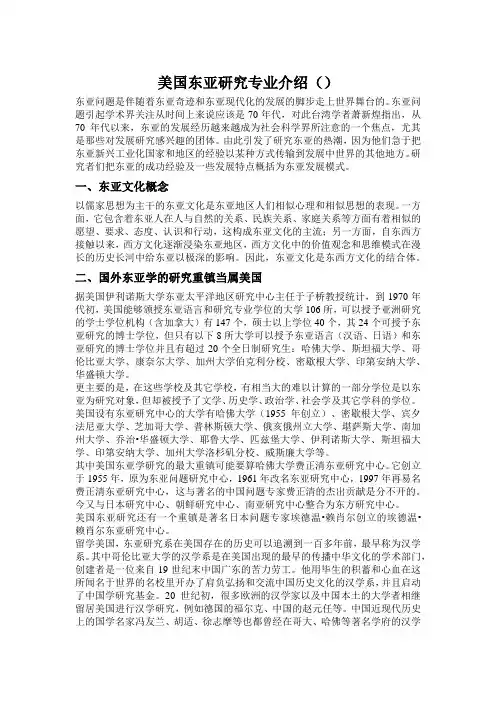美国东亚研究专业介绍(世毕盟留学)