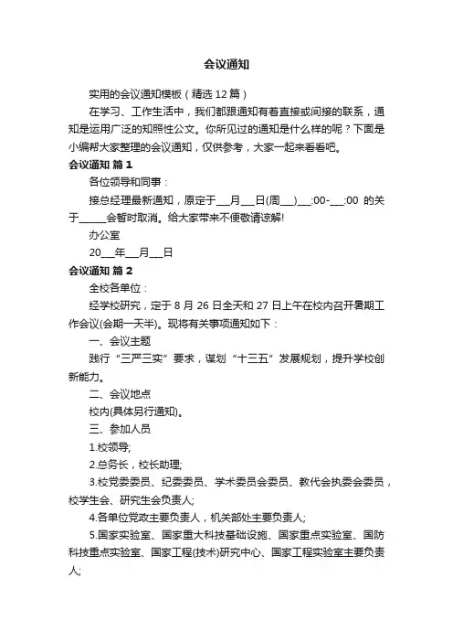 实用的会议通知模板（精选12篇）