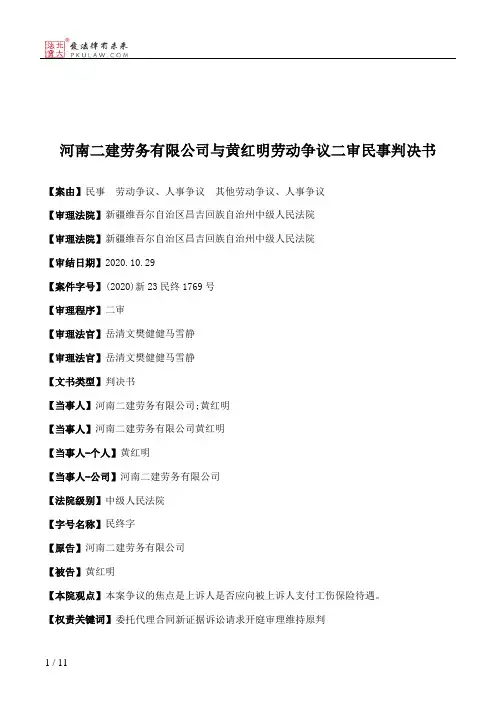 河南二建劳务有限公司与黄红明劳动争议二审民事判决书