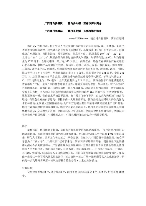 广西博白县