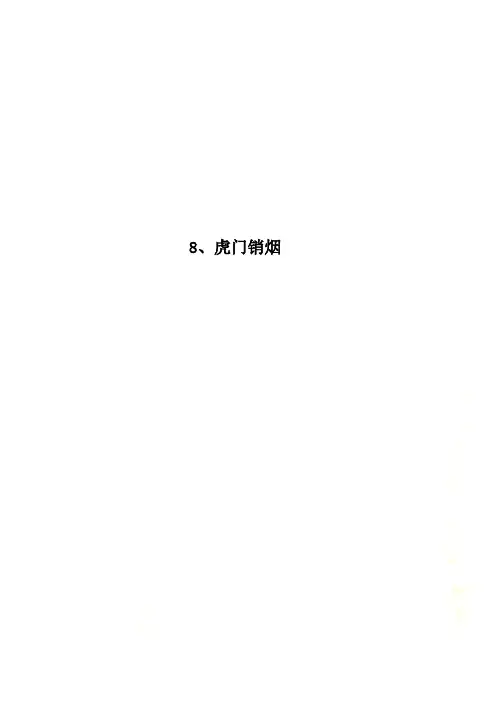 8、虎门销烟