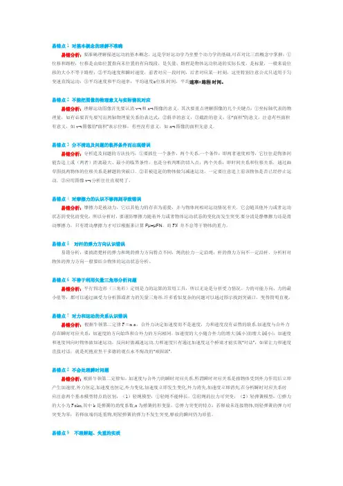 高中物理力学部分十六个易错点及分析