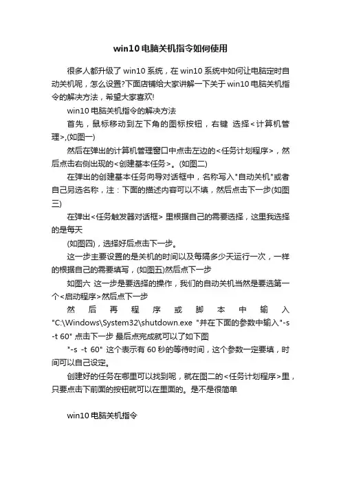 win10电脑关机指令如何使用