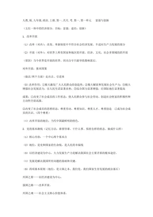 人教版九年级政治上册第一次月考知识点梳理
