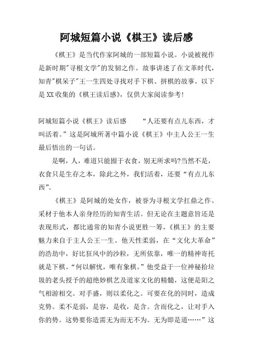 阿城短篇小说《棋王》读后感