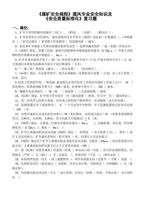 《煤矿安全规程》通风专业安全知识