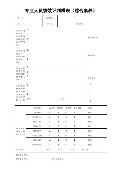 专业人员绩效评价样表 综合素质