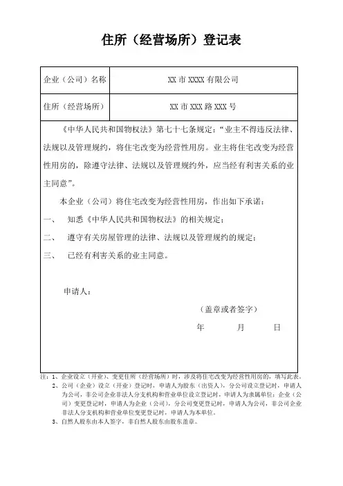 住所登记表