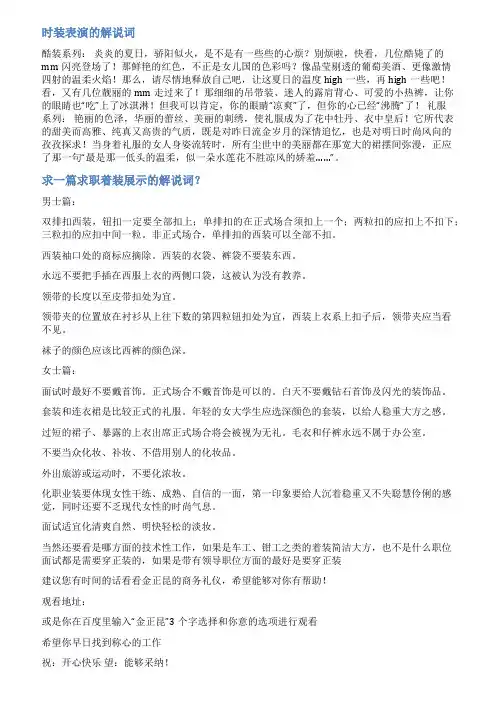 工装展示解说词范文