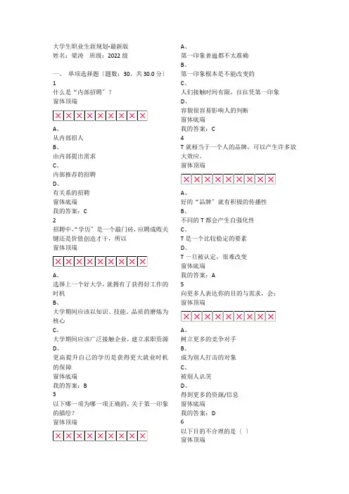 大学生职业生涯规划-最新版答案