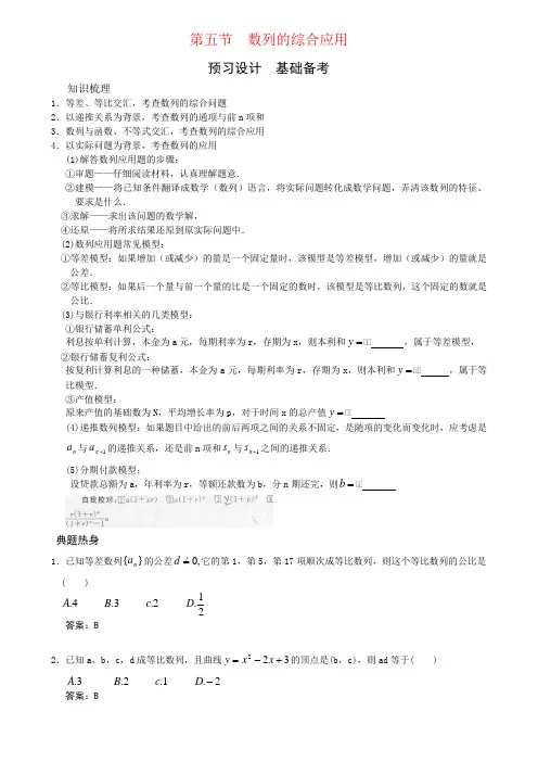 第五节 数列的综合应用-高考状元之路
