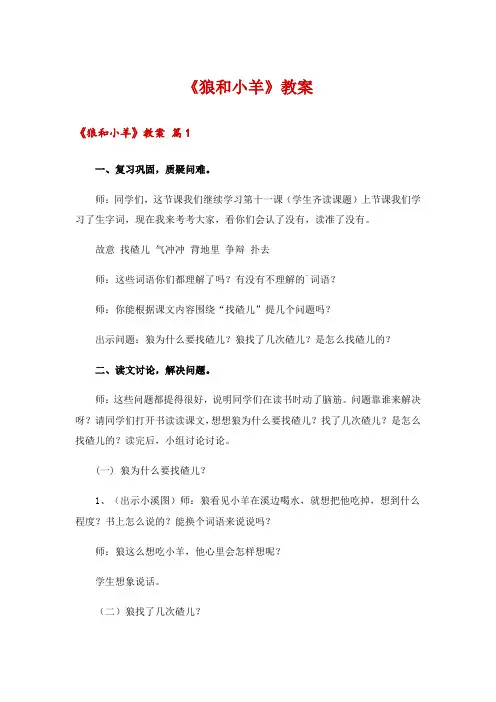 《狼和小羊》教案_8