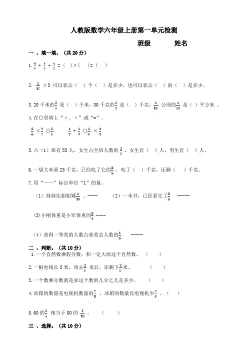 人教版六年级上册数学第一单元检测卷(含答案)