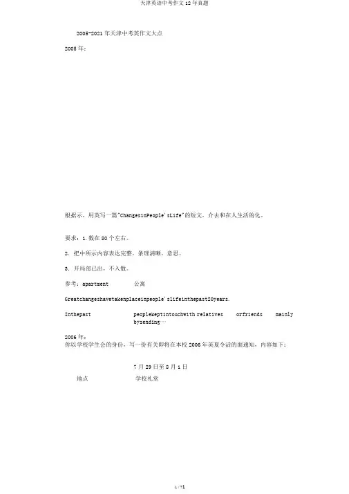 天津英语中考作文12年真题