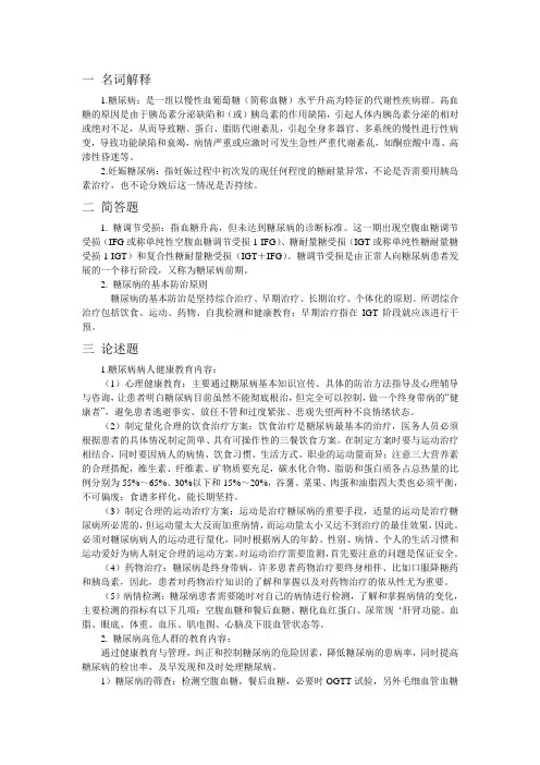 社区医生培训  糖尿病患者健康管理试题及答案