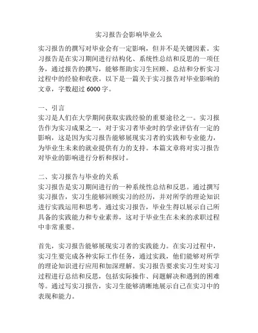 实习报告会影响毕业么