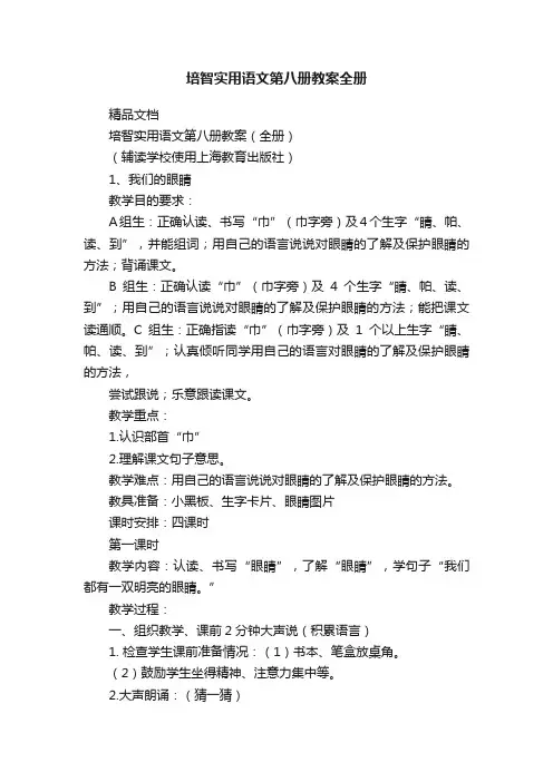 培智实用语文第八册教案全册