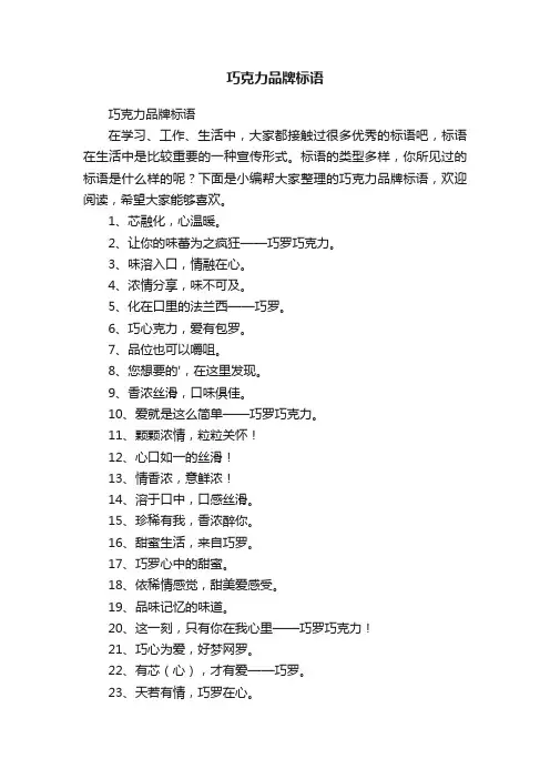 巧克力品牌标语