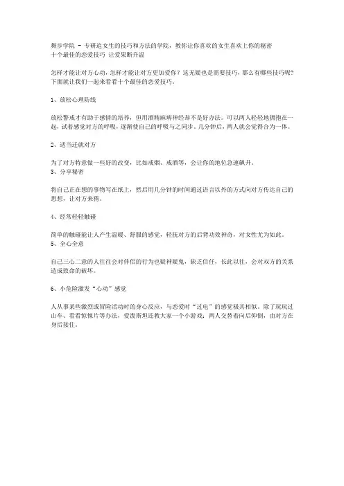 十个最佳的恋爱技巧 让爱果断升温