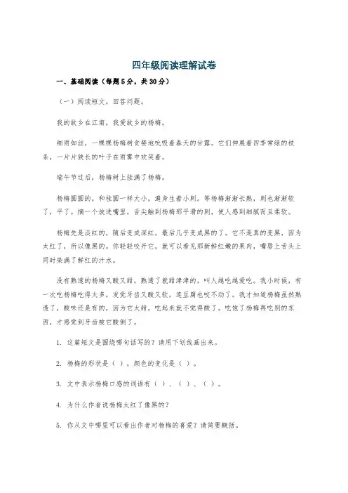 四年级阅读理解试卷