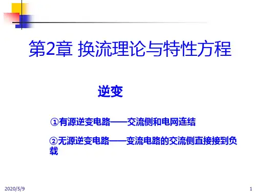 逆变器的等效电路图