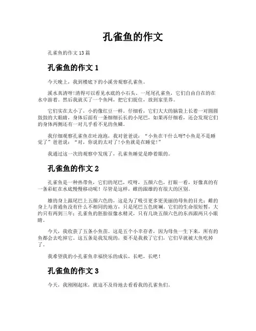 孔雀鱼的作文
