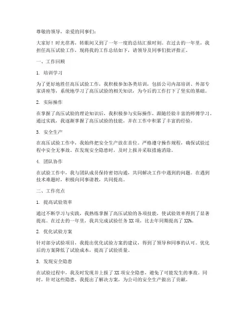 高压试验个人工作总结汇报