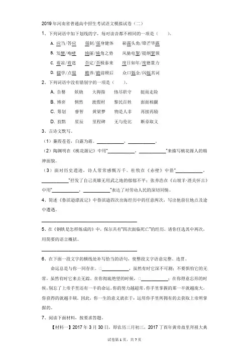 初中-语文-中考-2019年河南省普通高中招生考试语文模拟试卷(二)