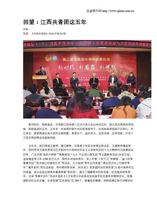 回望：江西共青团这五年