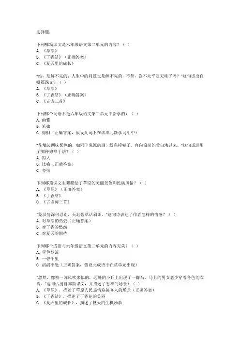 六年级语文第二单元测试
