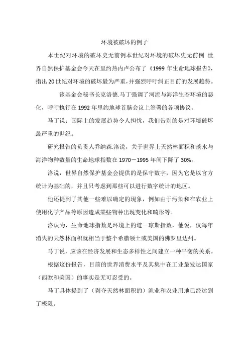 环境被破坏的例子