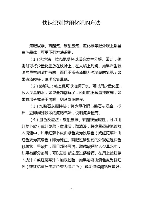 快速识别常用化肥的方法