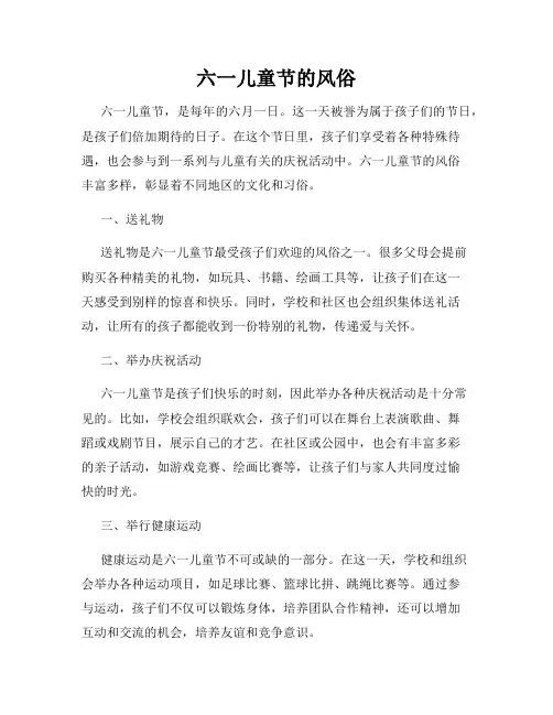 六一儿童节的风俗