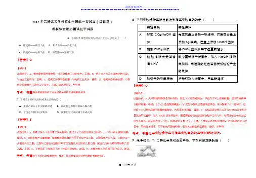高考化学试题(福建卷)含答案