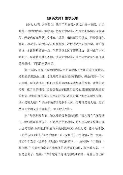 《剃头大师》教学反思